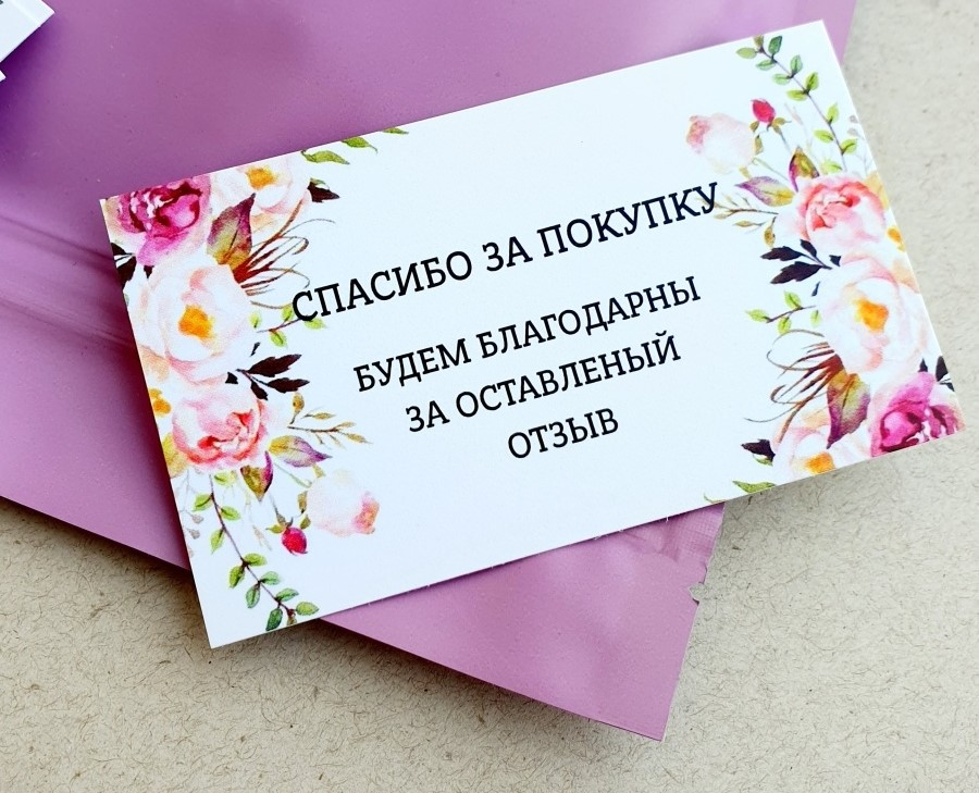 Пример мини-открытки «Спасибо за покупку»