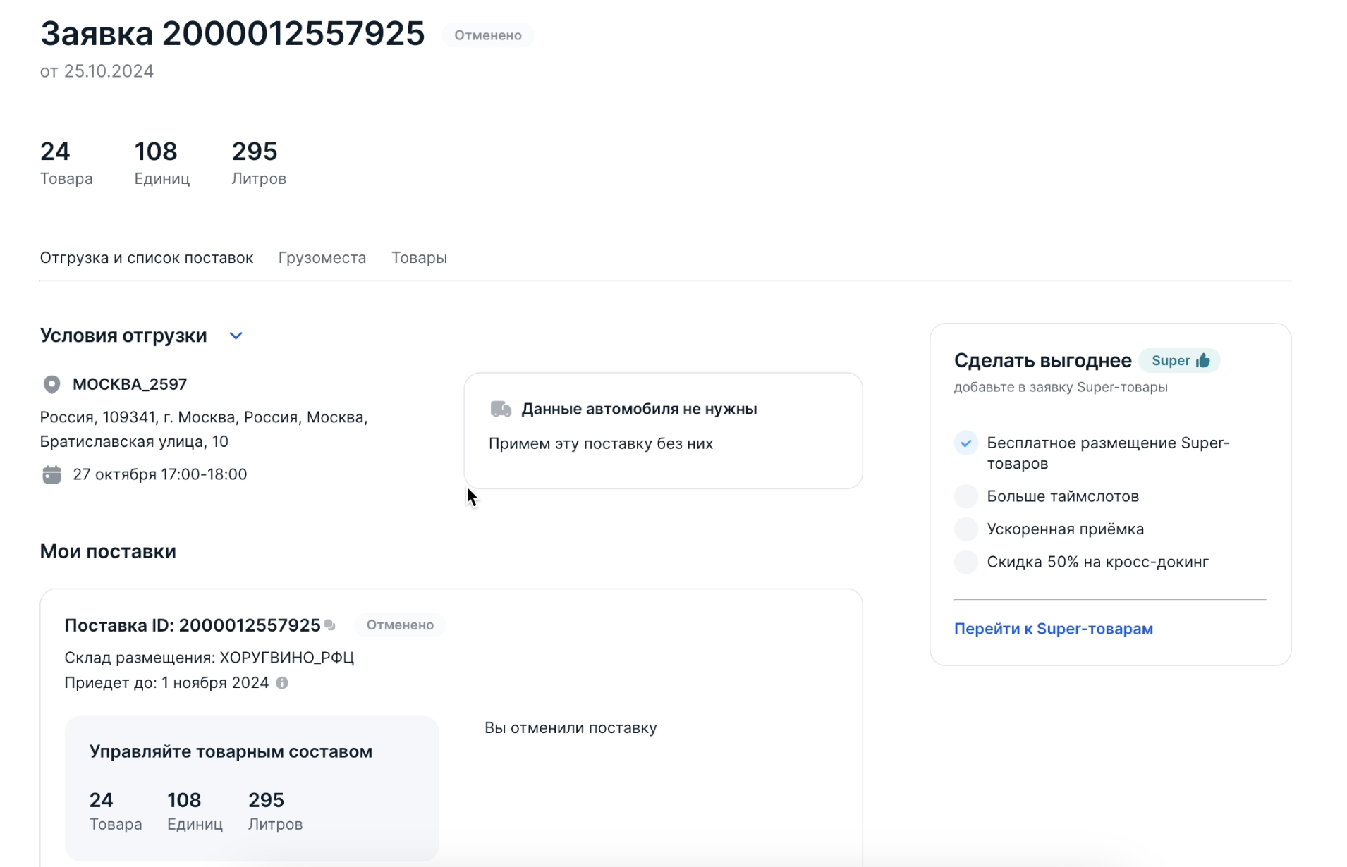 Готово! Количество заявок на каждый кластер не ограничено