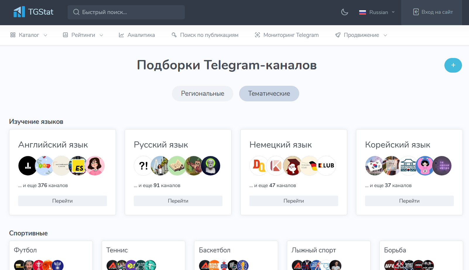 TGStat можно посмотреть подборки каналов по темам и крупным городам и выбрать подходящий