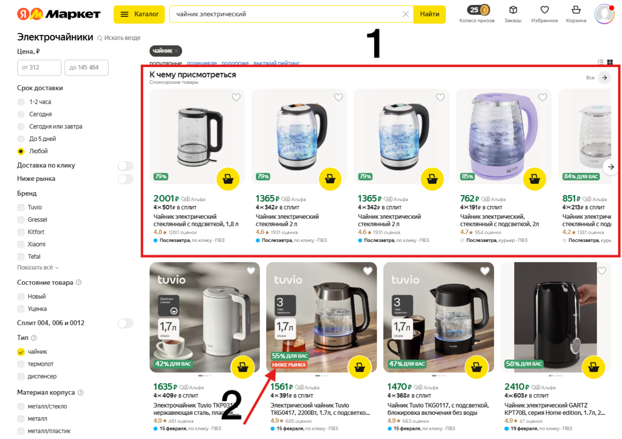 На Яндекс.Маркет первым стоит блок «К чему присмотреться» (1), а ниже — товары со скидками (2)