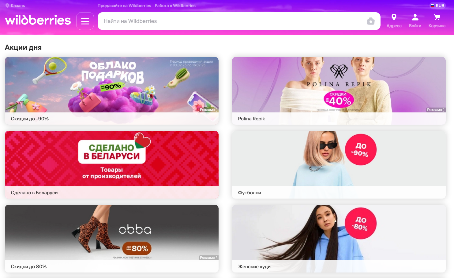 Раздел «Акции» на Wildberries