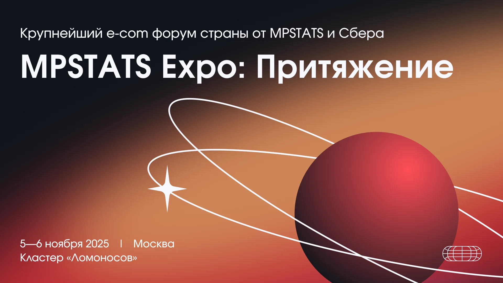 MPSTATS Expo: Притяжение
