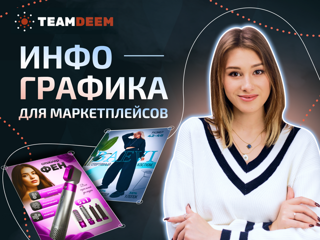 Дизайн карточки товара для Wildberries - визуальное оформление на ВБ